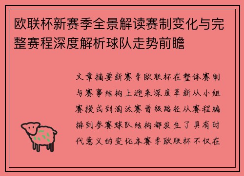 欧联杯新赛季全景解读赛制变化与完整赛程深度解析球队走势前瞻